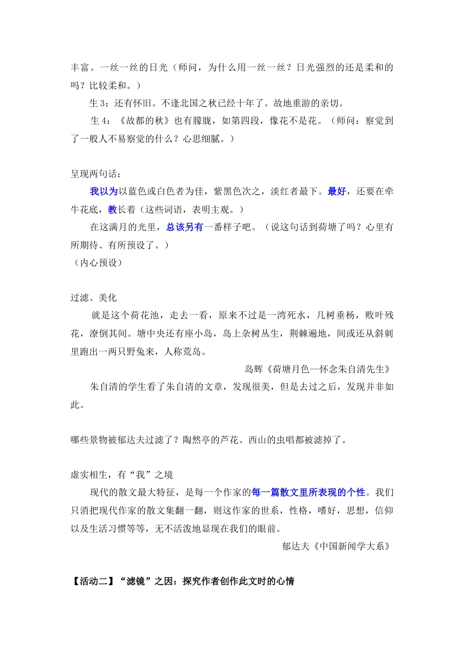 8、文学的滤镜——《故都的秋》《荷塘月色》联篇赏读_第2页