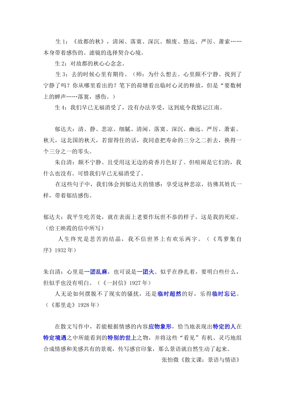 8、文学的滤镜——《故都的秋》《荷塘月色》联篇赏读_第3页