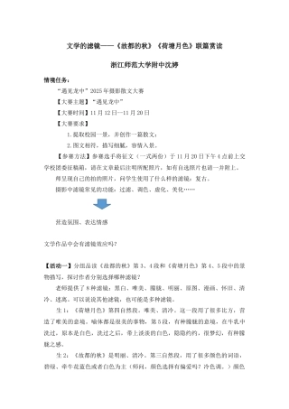 8、文学的滤镜——《故都的秋》《荷塘月色》联篇赏读
