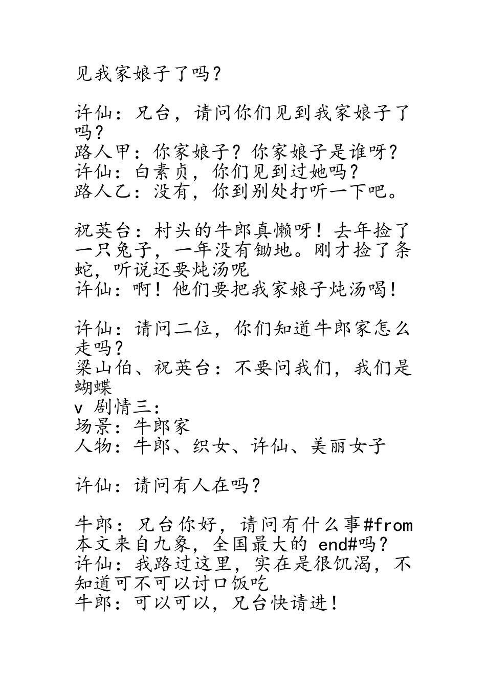 8人超级搞笑小品剧本;因为那条蛇_第2页