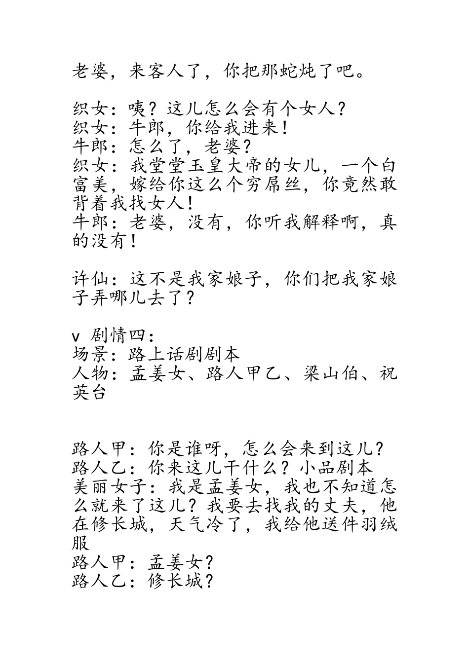 8人超级搞笑小品剧本;因为那条蛇_第3页