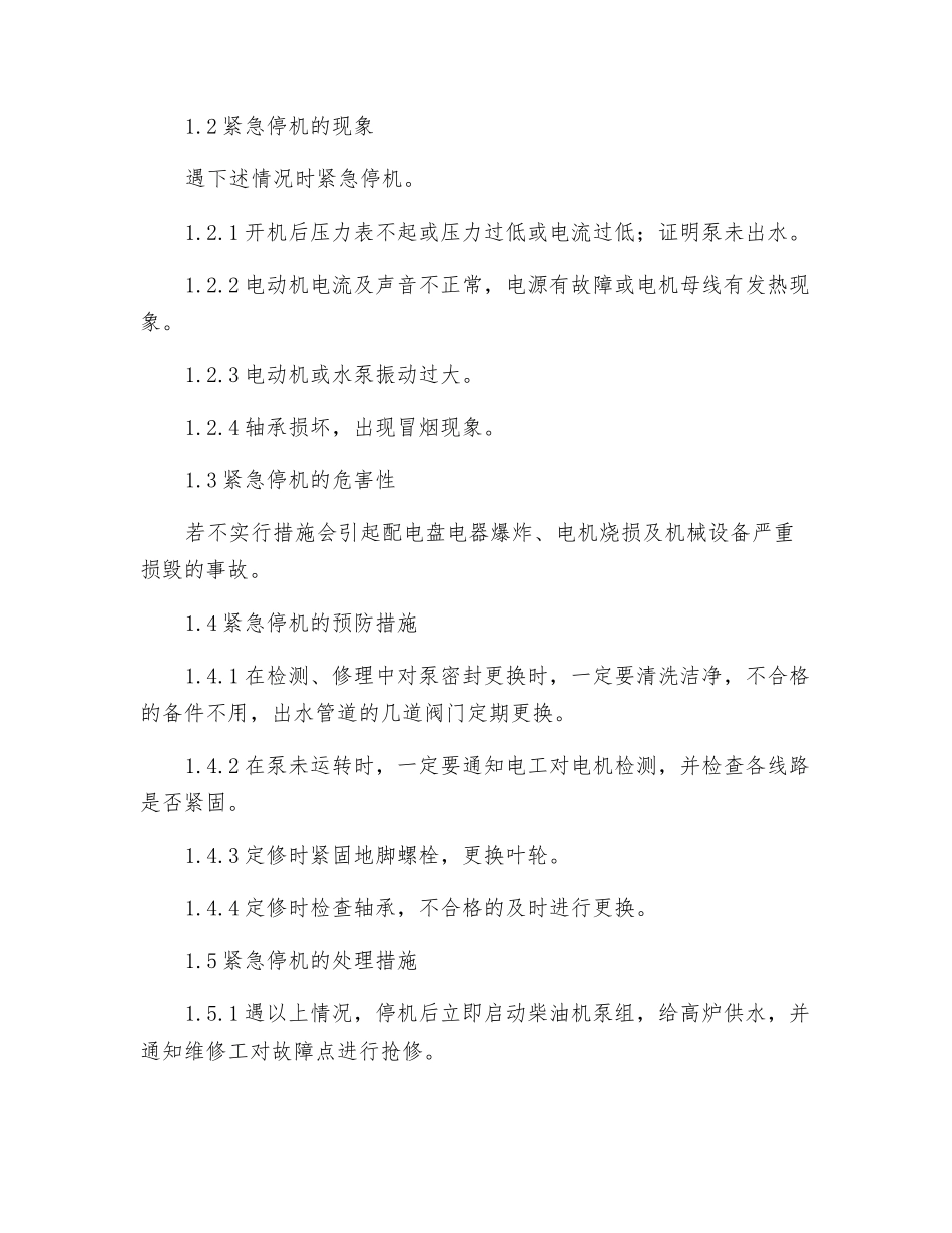 8号高炉循环泵房A1、A2泵组应急预案_第3页