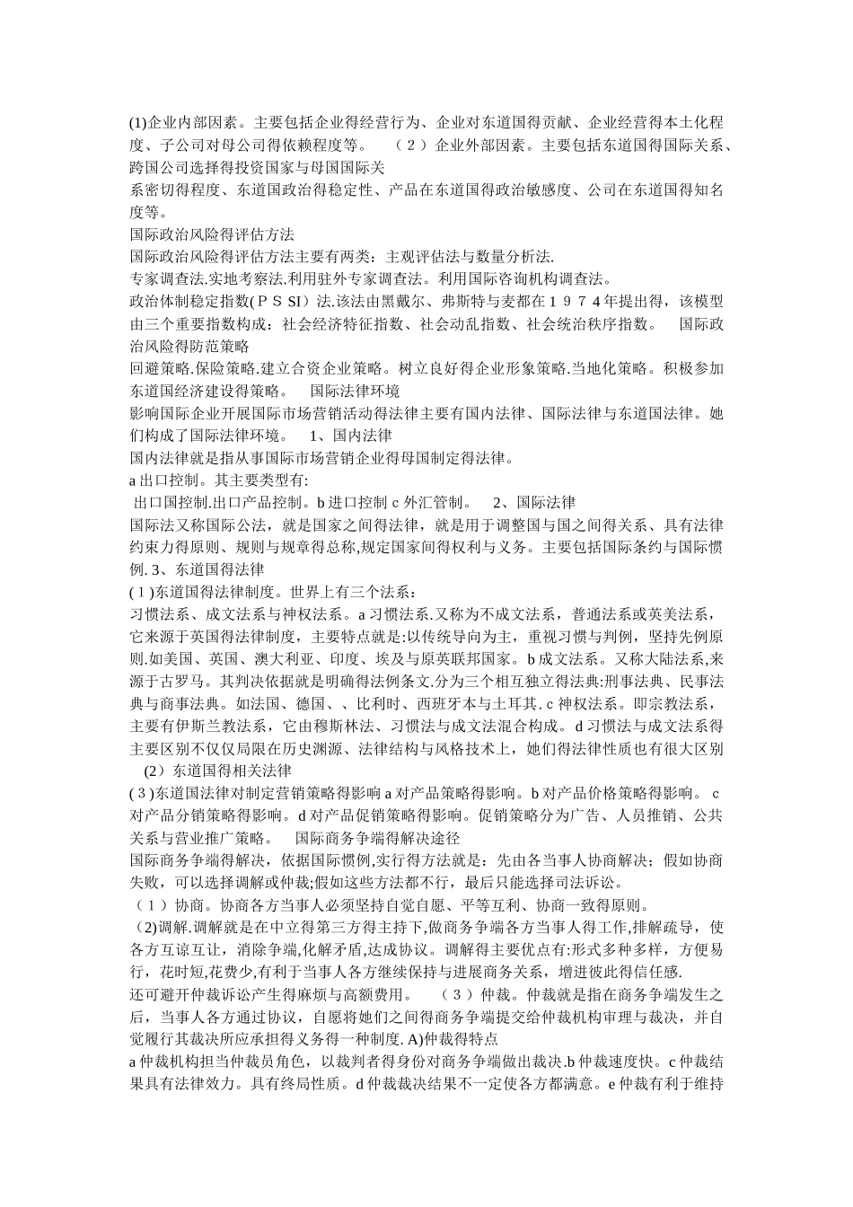 8国际市场营销学全面笔记_第3页