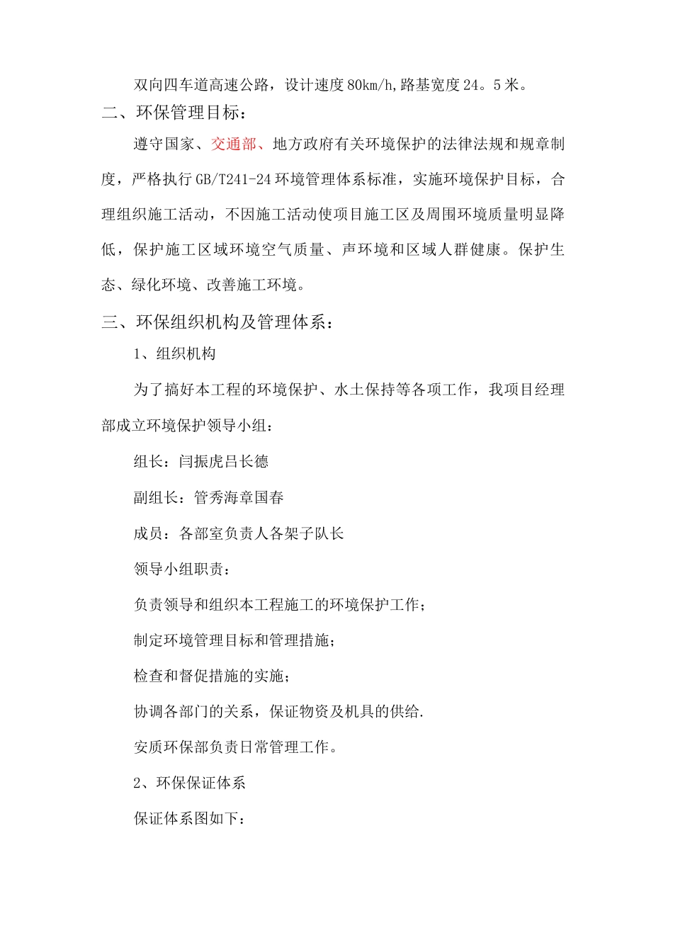 8、环境保护专项施工方案及实施计划_第2页
