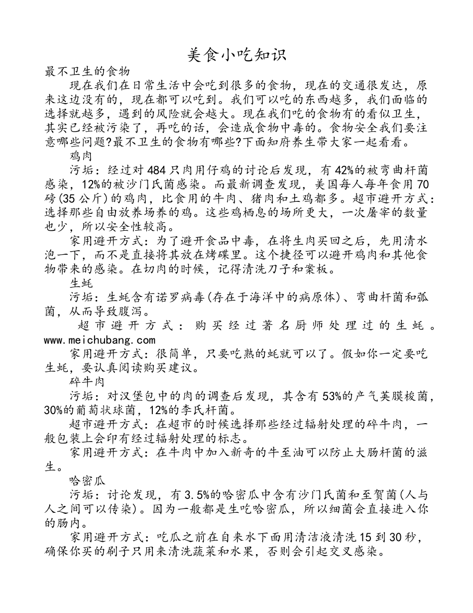 8大最不卫生的食物_第1页