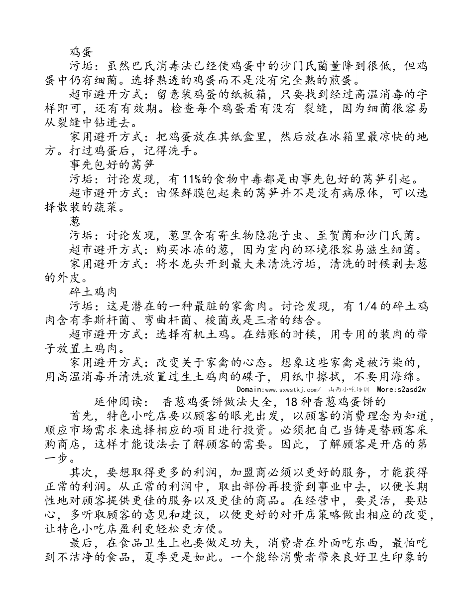 8大最不卫生的食物_第2页