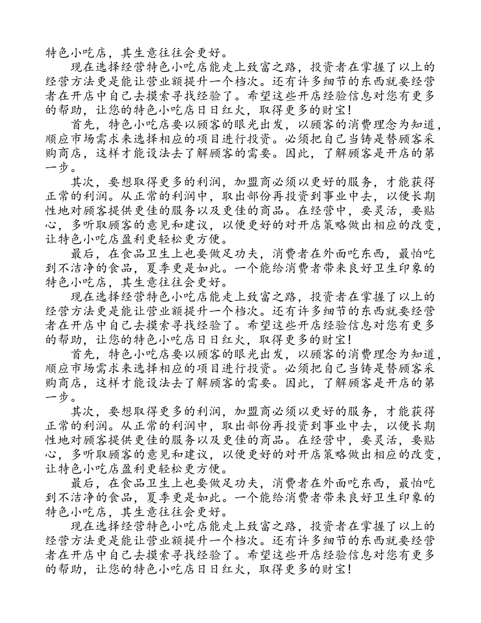 8大最不卫生的食物_第3页