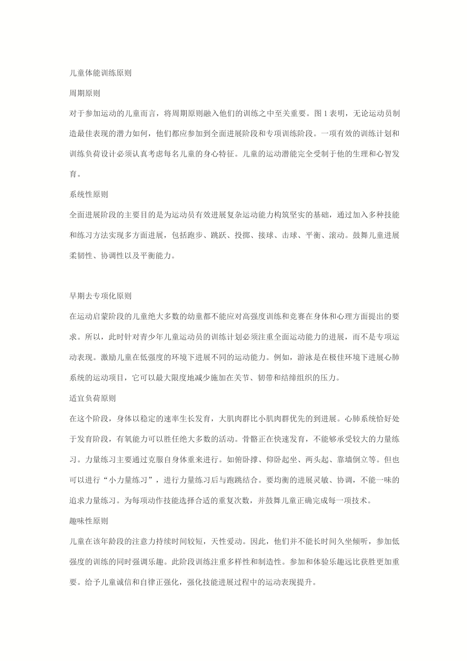 8岁儿童体能训练设计方案_第2页