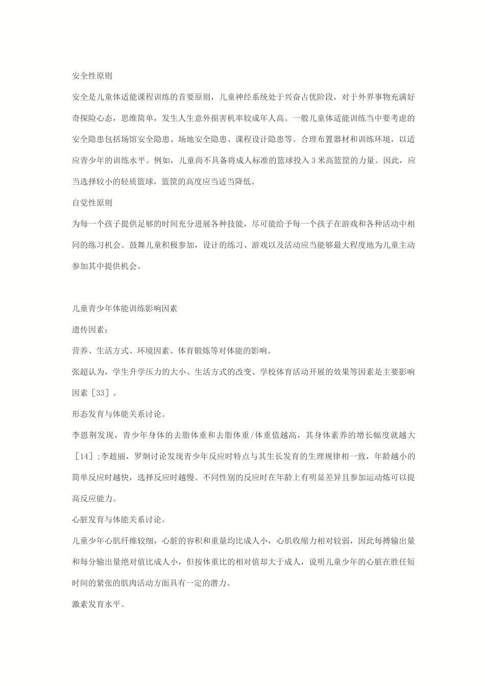 8岁儿童体能训练设计方案_第3页