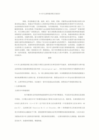 8岁儿童体能训练设计方案