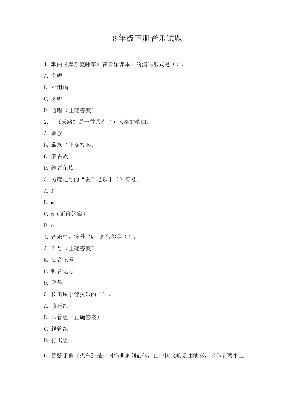 8年级下册音乐试题_第1页