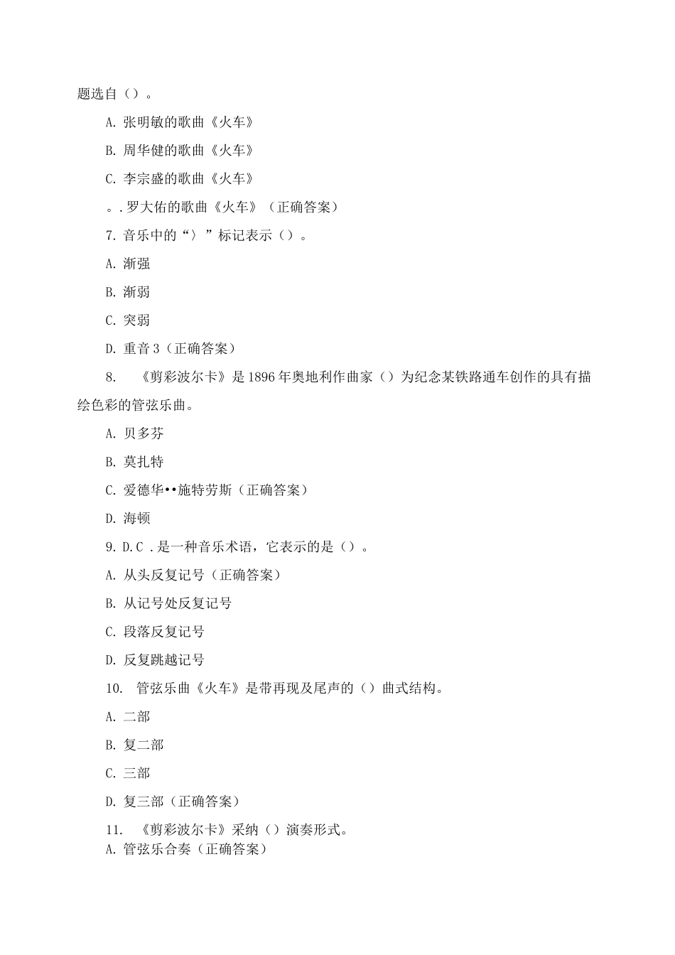 8年级下册音乐试题_第2页