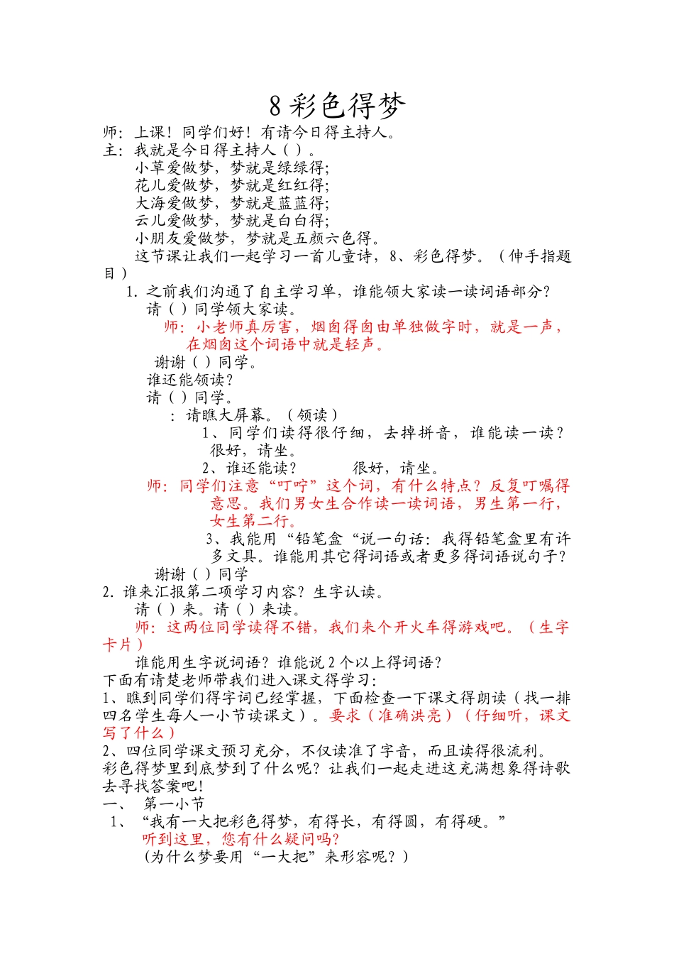 8彩色的梦 教案_第1页