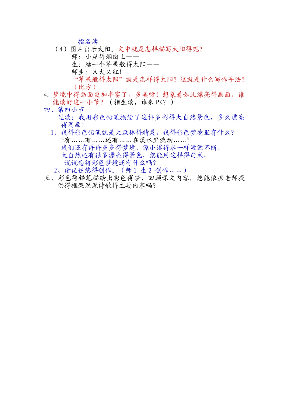 8彩色的梦 教案_第3页