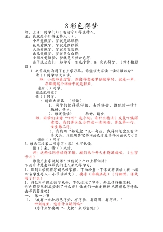 8彩色的梦 教案
