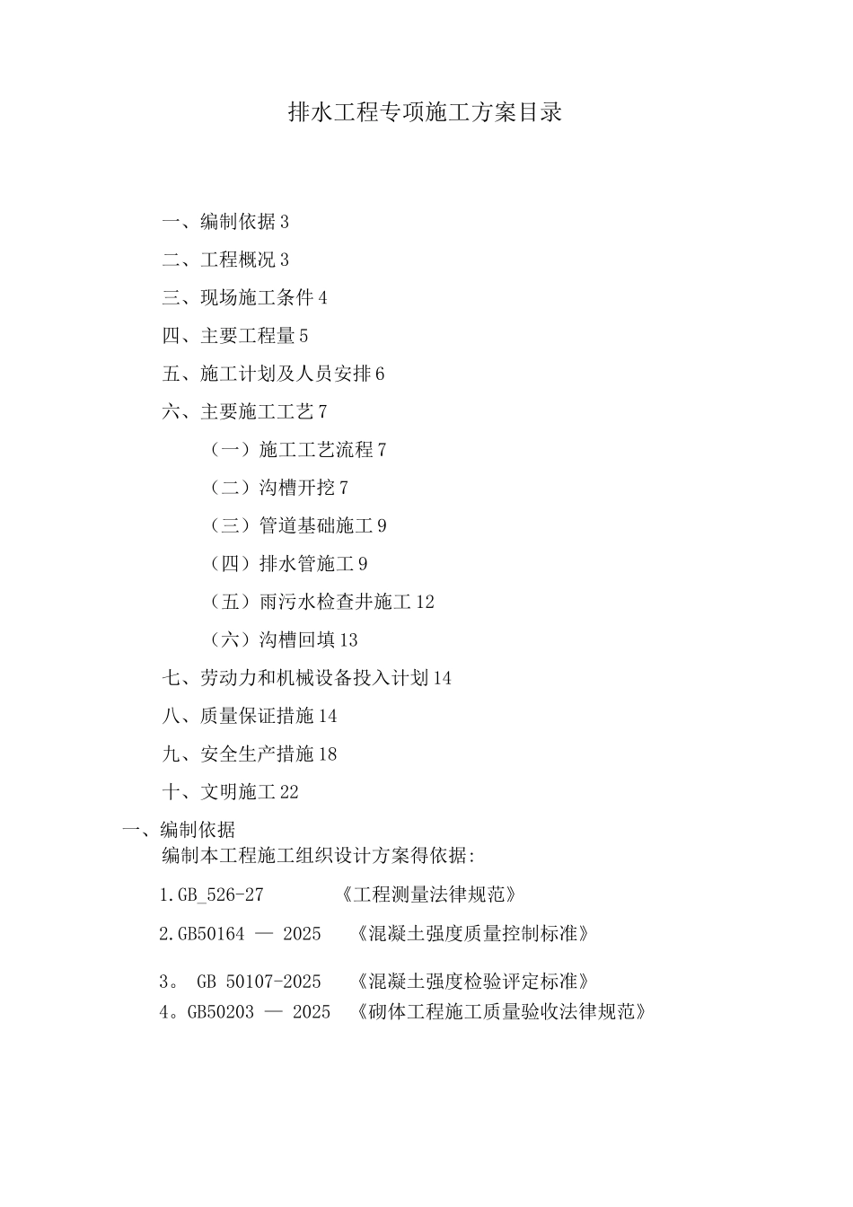 8排水工程专项施工方案_第2页