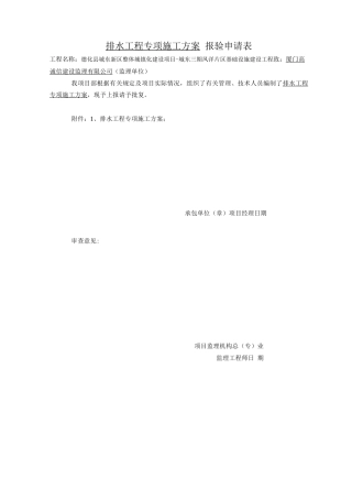 8排水工程专项施工方案