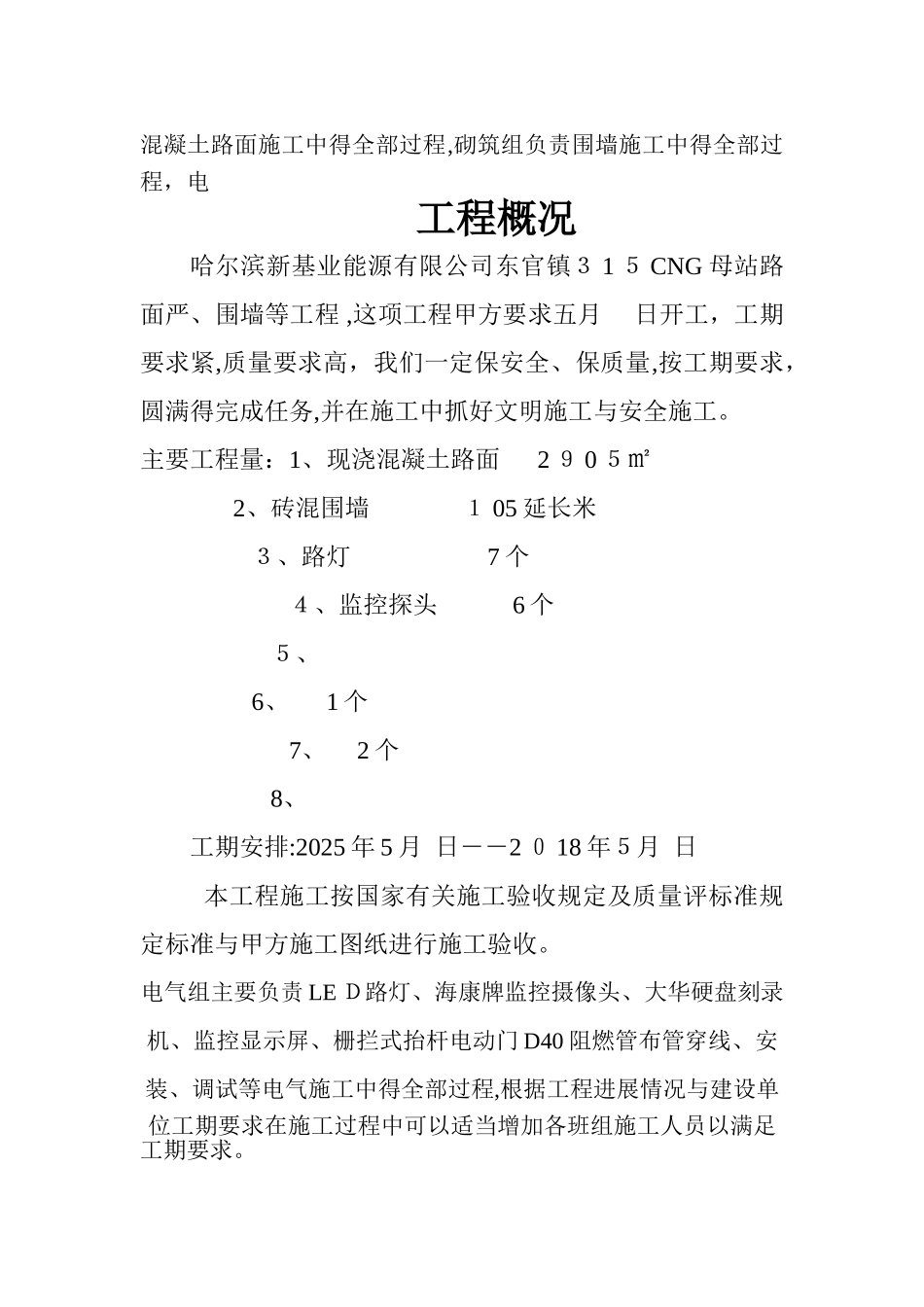 8施工组织方案、施工机构、工程概况_第2页