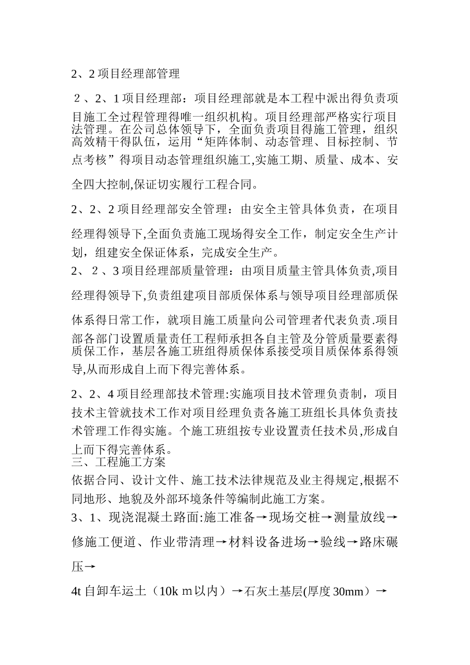 8施工组织方案、施工机构、工程概况_第3页