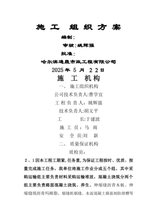 8施工组织方案、施工机构、工程概况