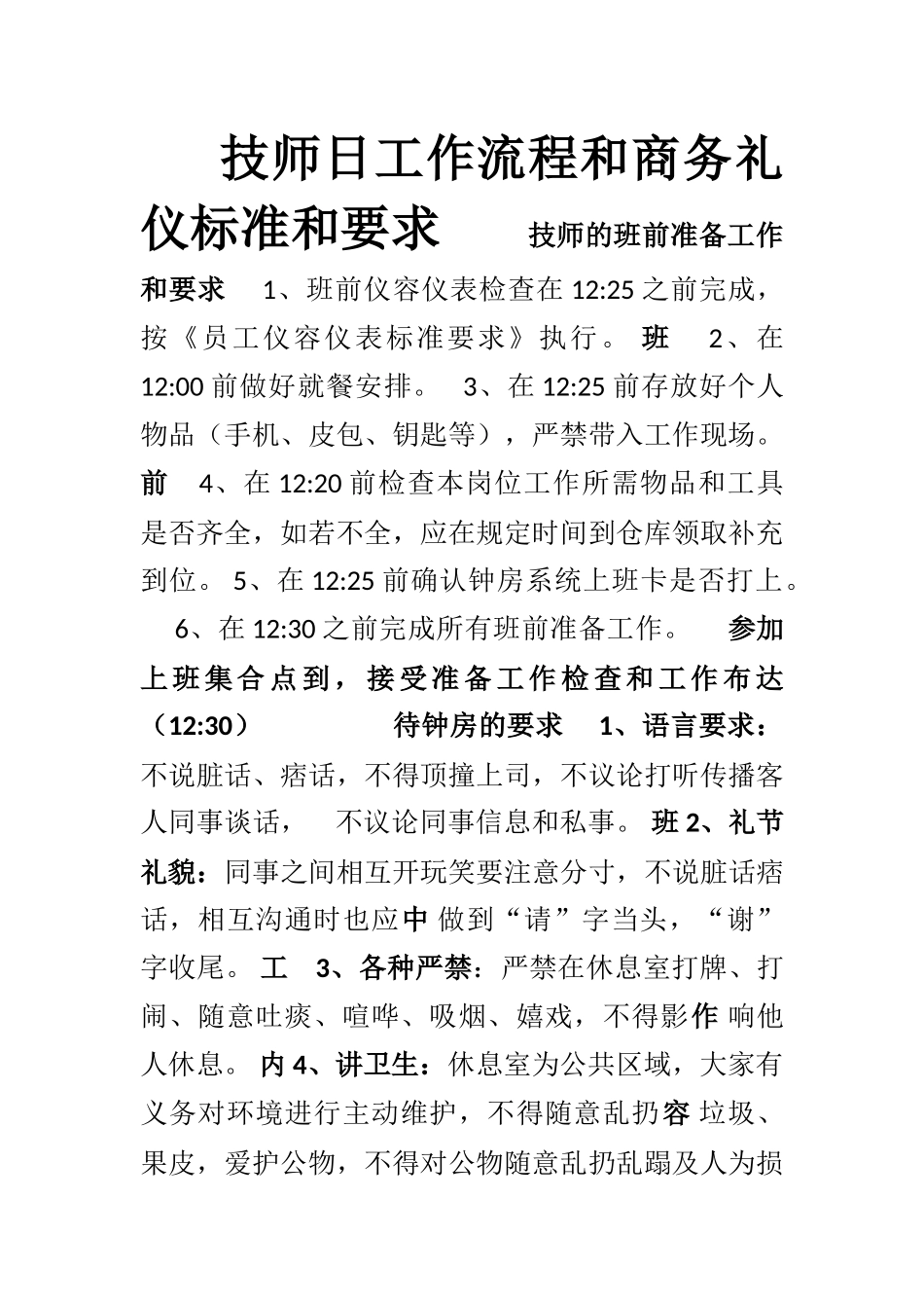 8技师日工作流程和商务礼仪标准和要求_第1页