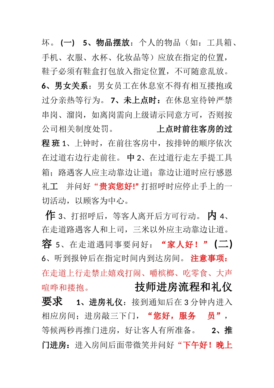 8技师日工作流程和商务礼仪标准和要求_第2页