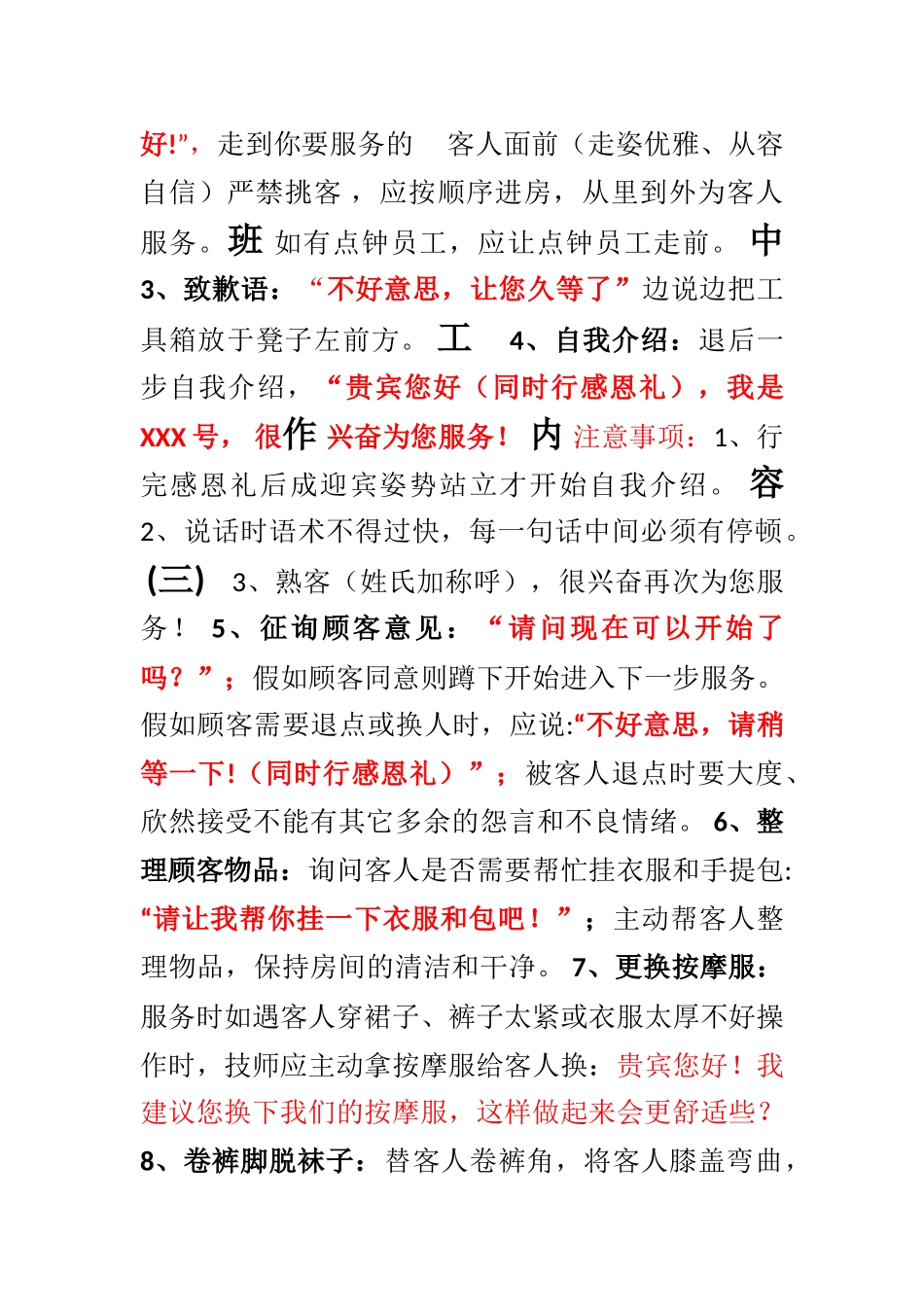 8技师日工作流程和商务礼仪标准和要求_第3页