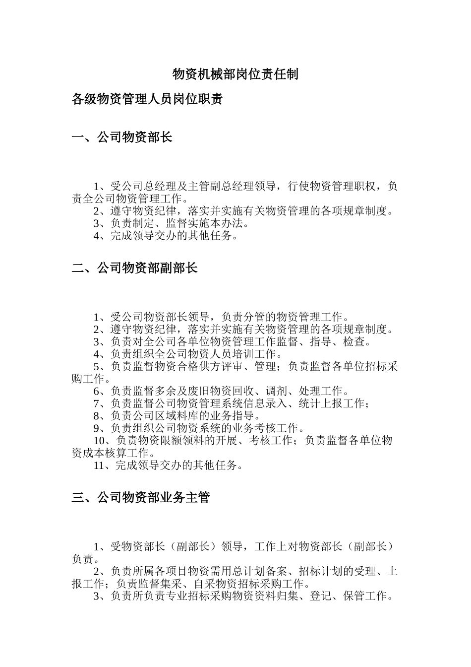 8物机部岗位责任制_第3页