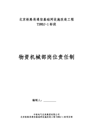 8物机部岗位责任制
