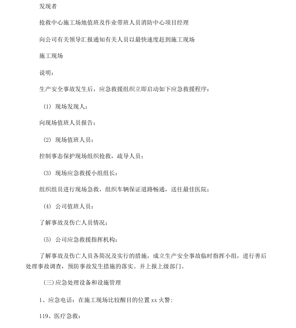 8第八章紧急情况处理措施、预案及与发包人监理单位配合_第2页