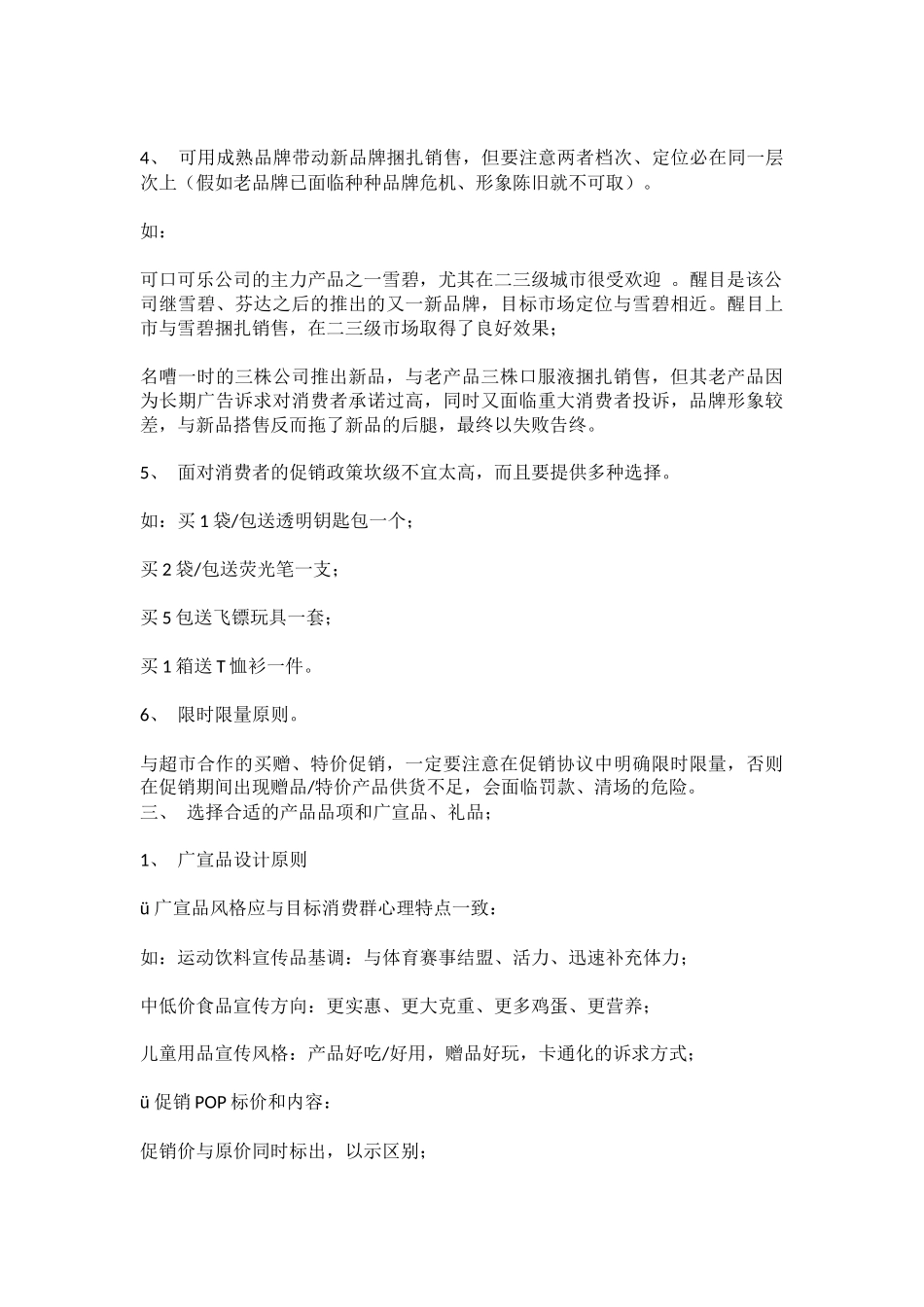 8月份企划方案策划案促销活动方案计划_第2页