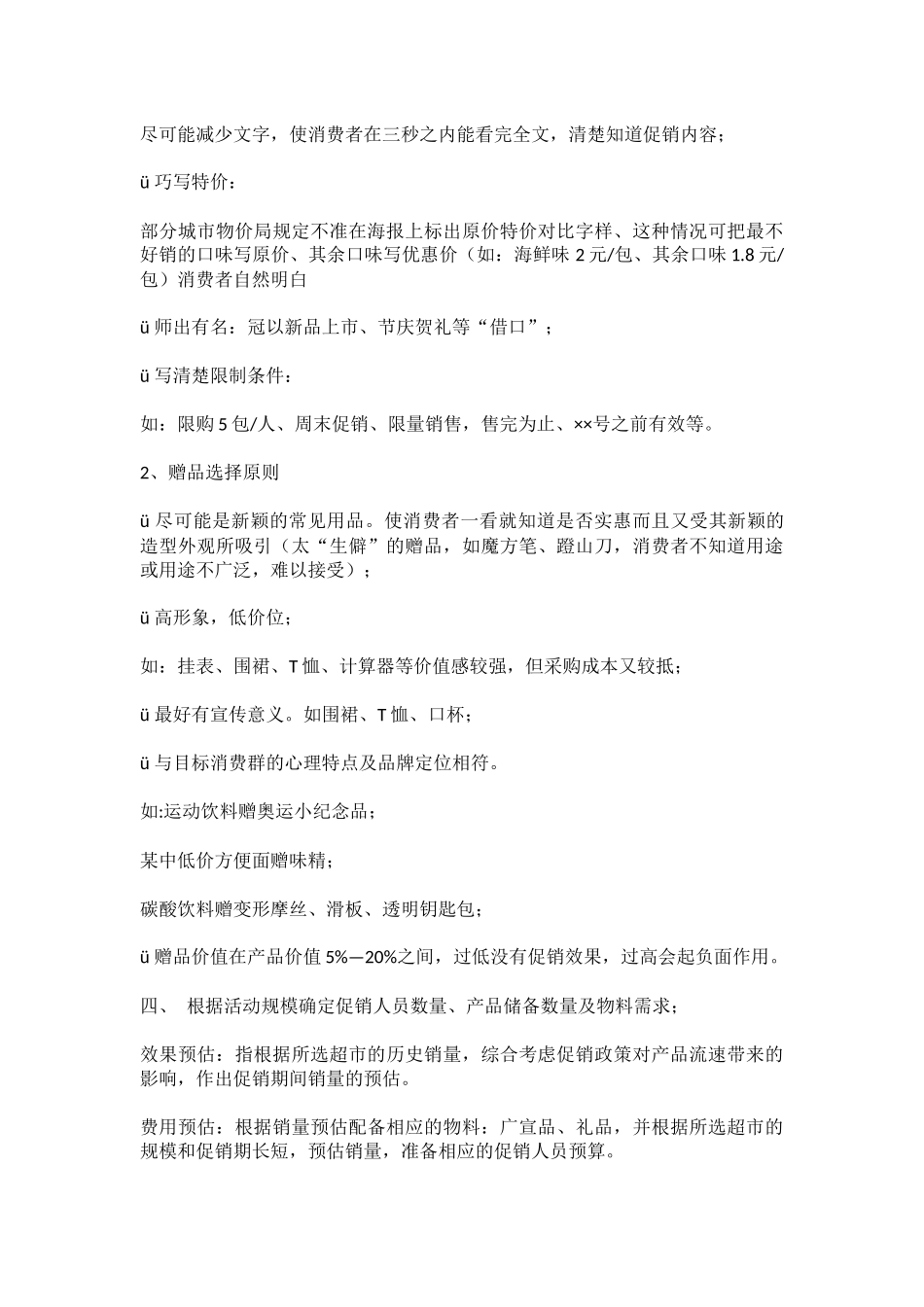 8月份企划方案策划案促销活动方案计划_第3页