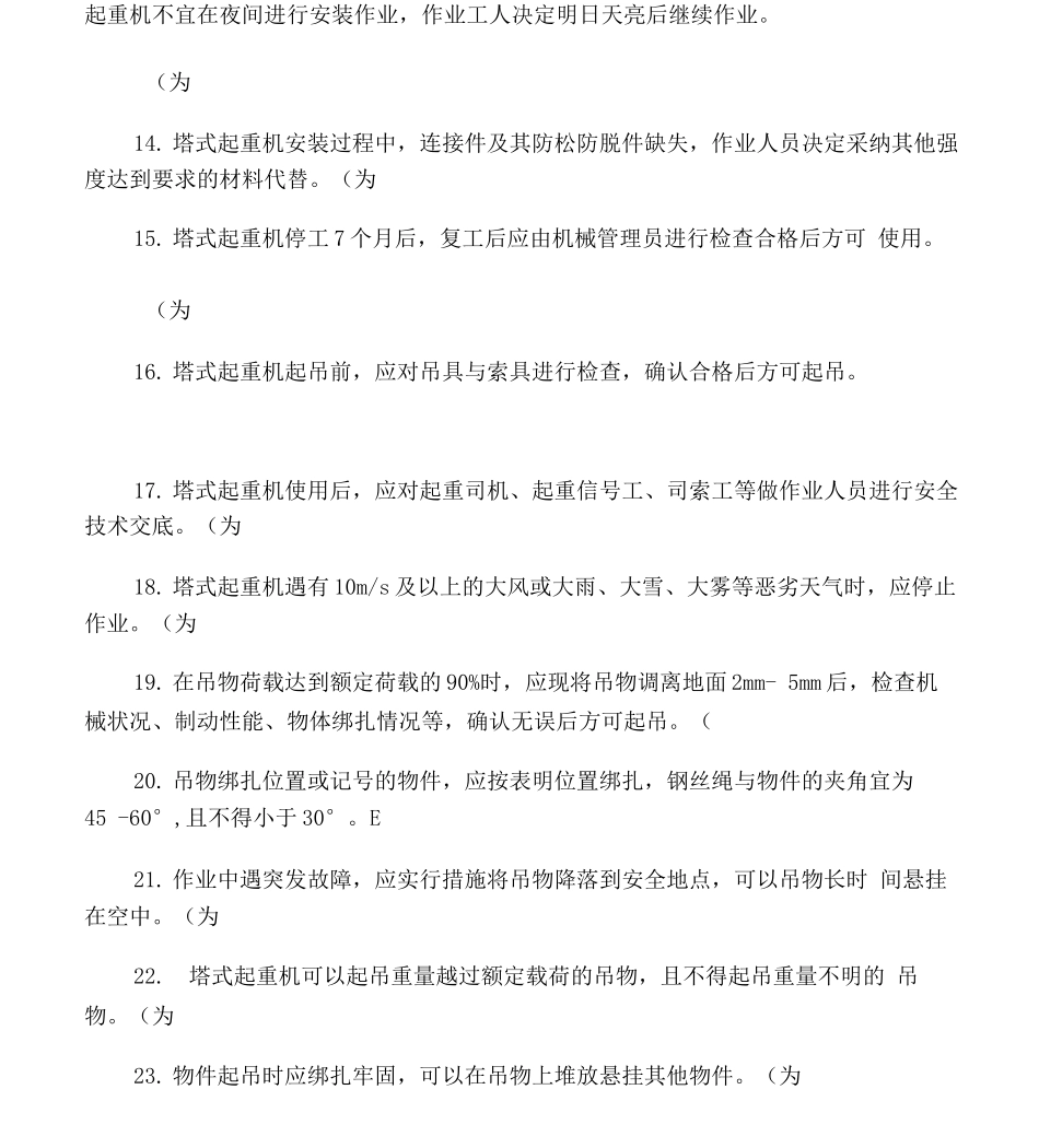 8月《建筑施工塔式起重机安装、使用_第3页
