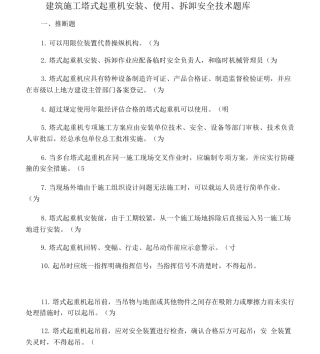 8月《建筑施工塔式起重机安装、使用