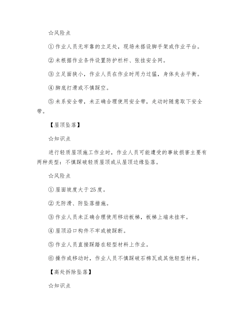 8类常见高处坠落致命风险不可不防_第3页