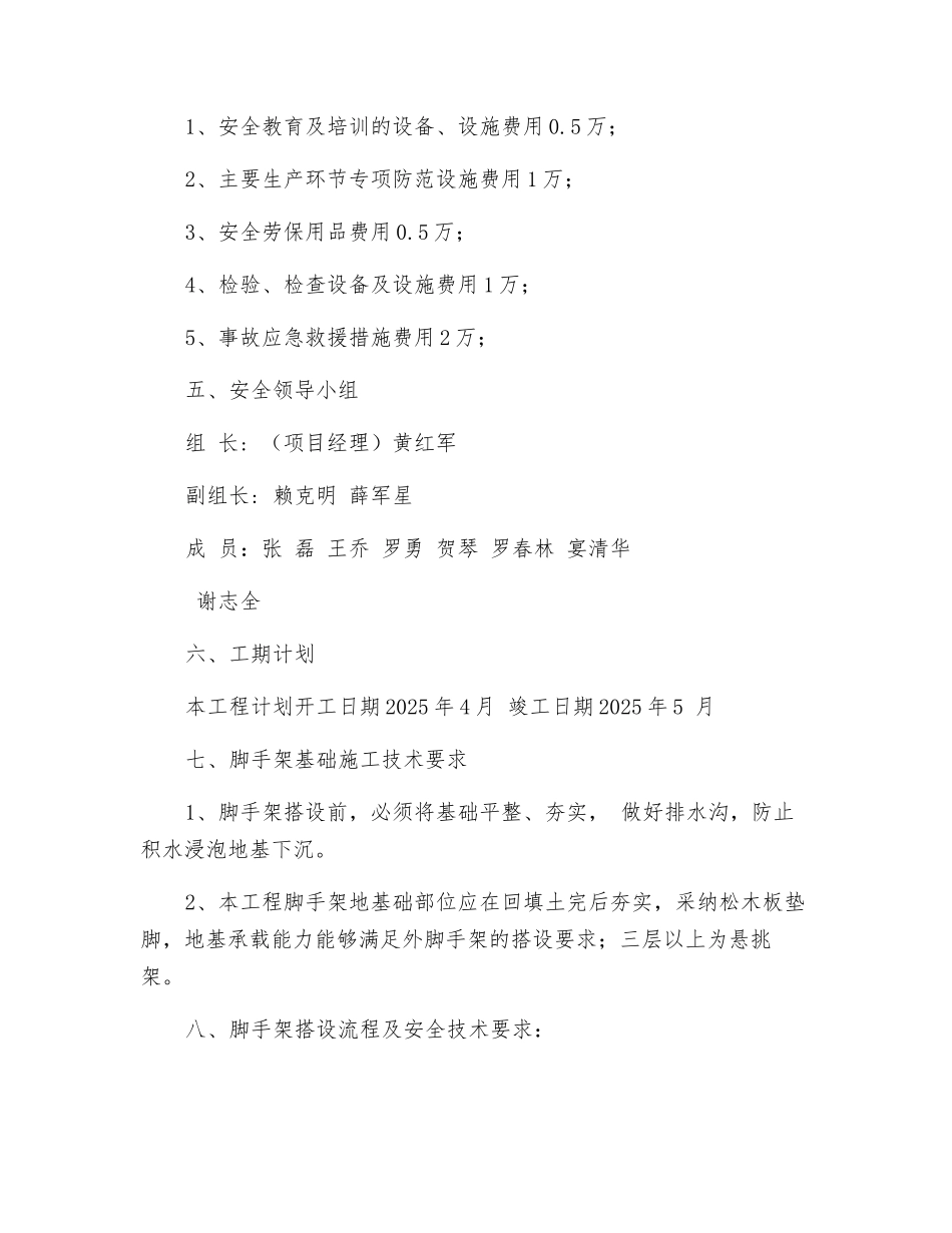 9#楼脚手架安全措施方案_第2页