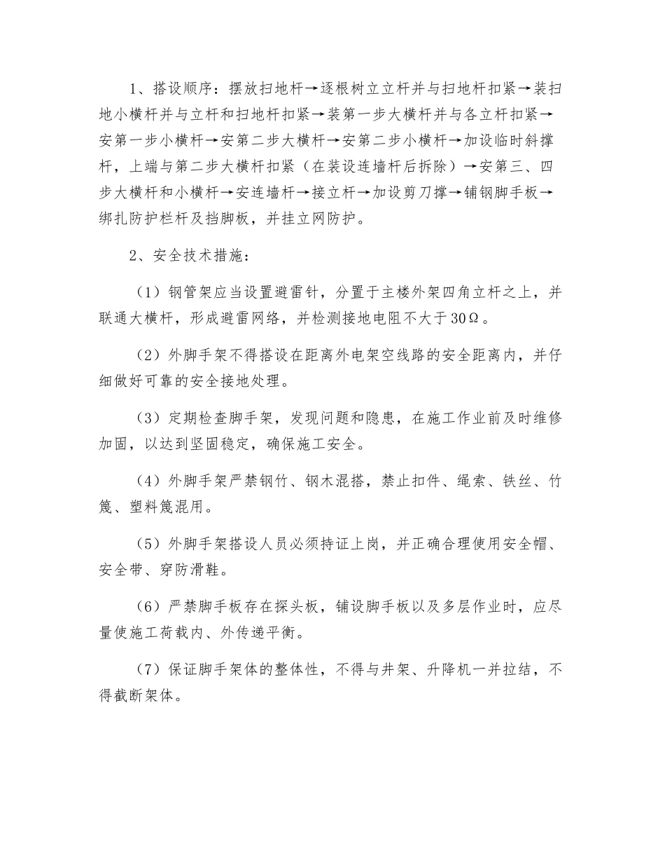 9#楼脚手架安全措施方案_第3页