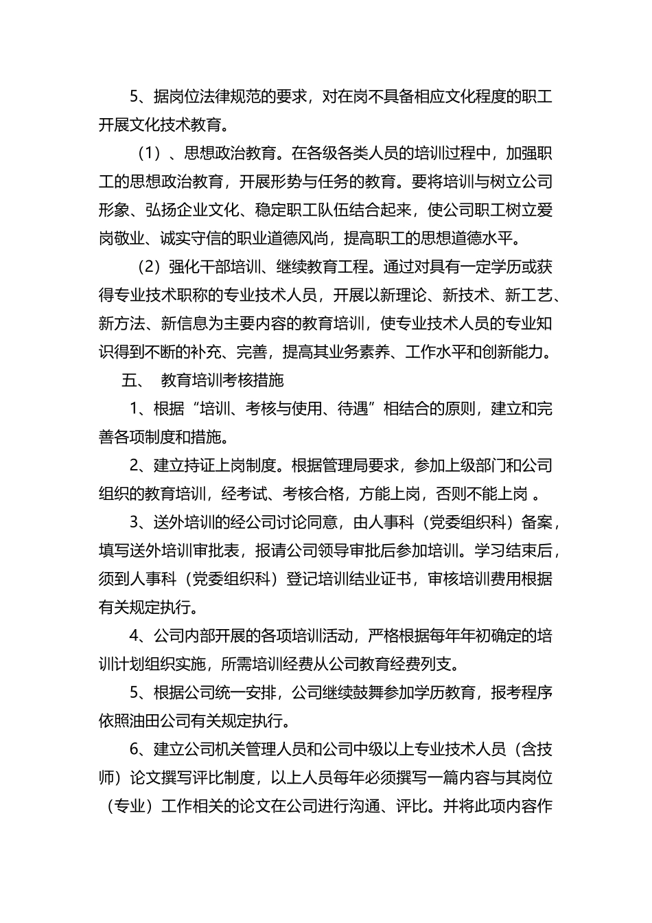 9-13--员工培训教育管理制度_第3页