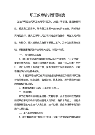 9-13--员工培训教育管理制度