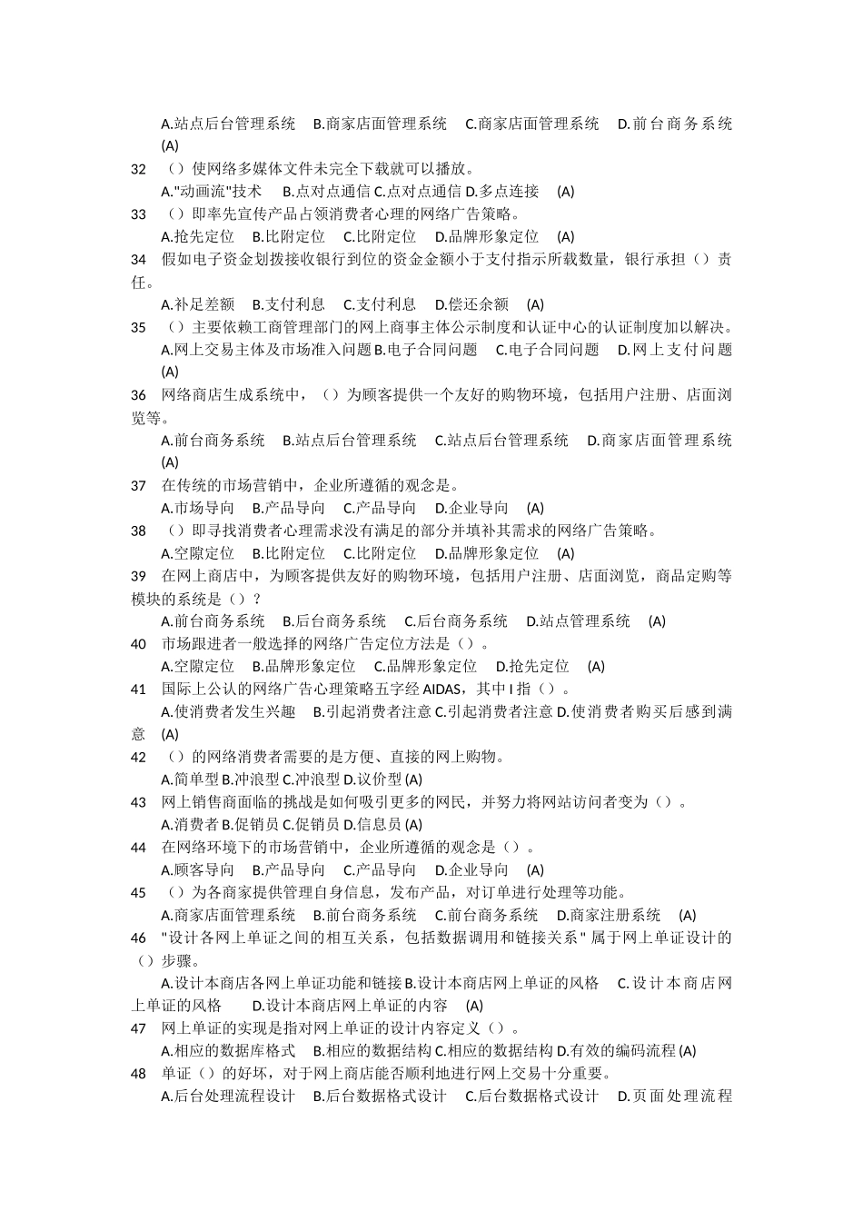 9-网络营销-单选_第3页