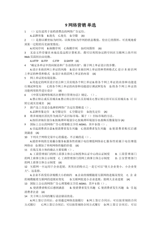 9-网络营销-单选