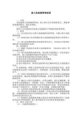 9-2重大危险源管理制度
