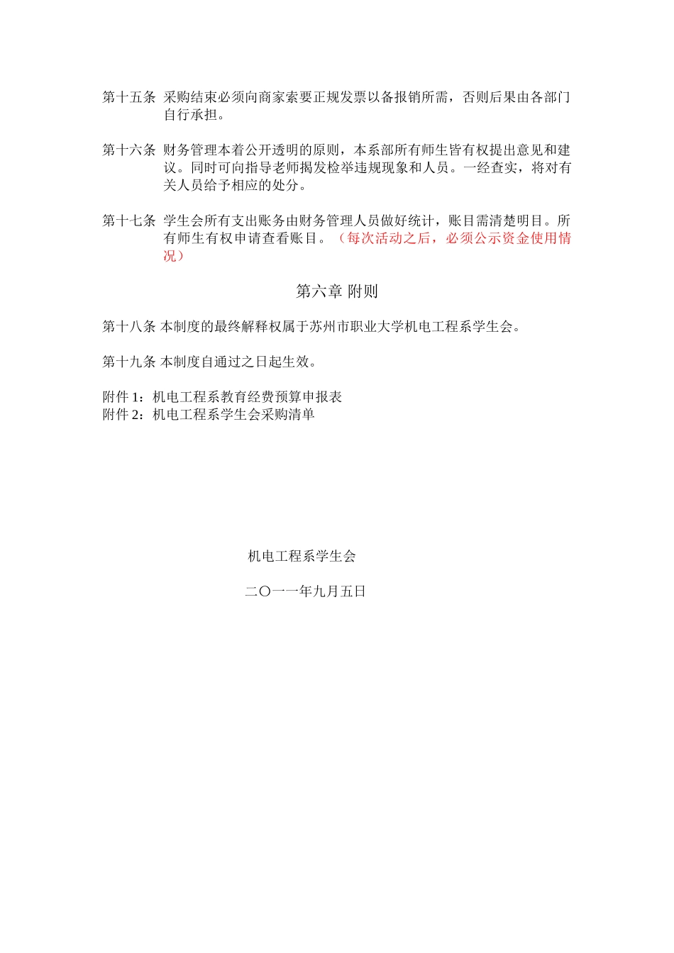9.17学生会财务管理制度_第3页