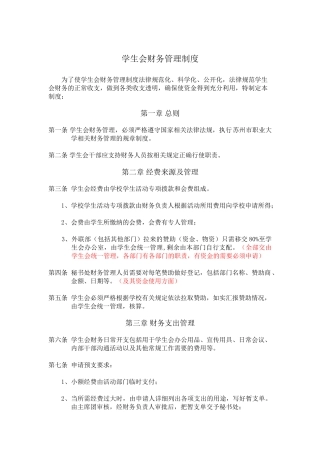 9.17学生会财务管理制度