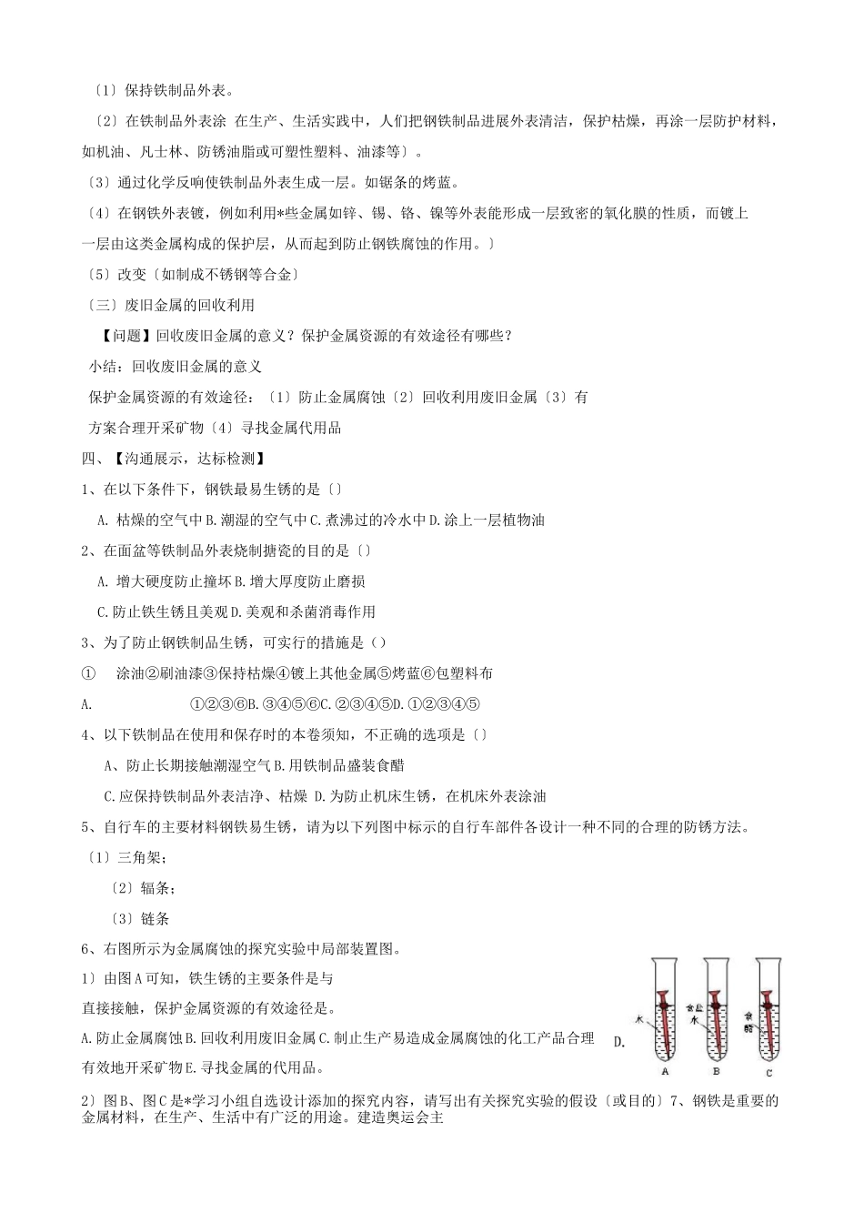 9.3钢铁的锈蚀与防护学案_第2页