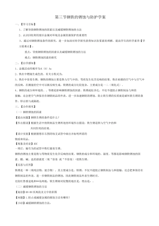 9.3钢铁的锈蚀与防护学案