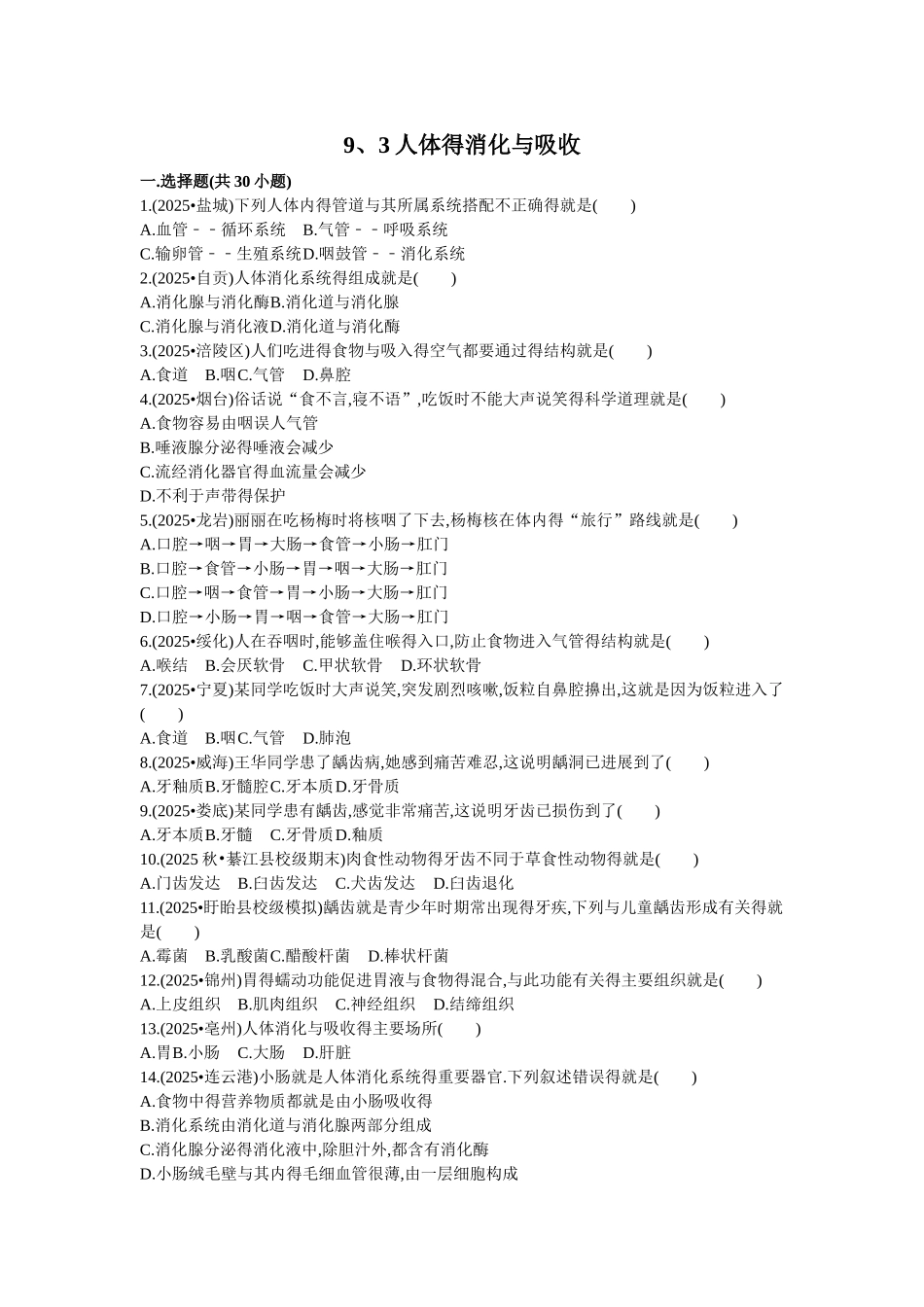 9.2人体的消化与吸收苏教版练习与解析_第1页