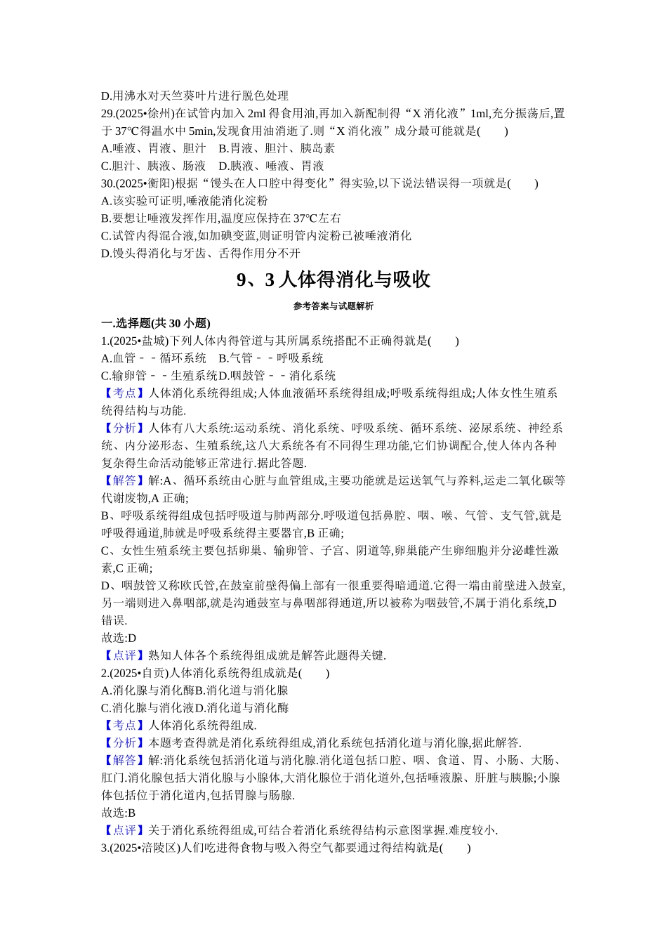 9.2人体的消化与吸收苏教版练习与解析_第3页