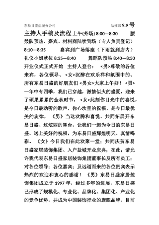 9.9号活动主持手稿