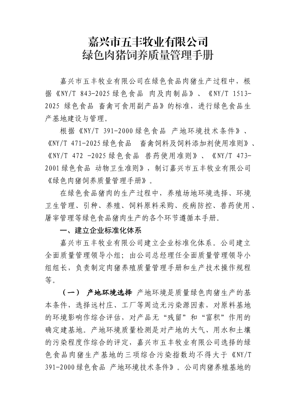 9-质量管理手册_第1页